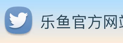 乐鱼官方网站 - 乐鱼leyu(中国) logo